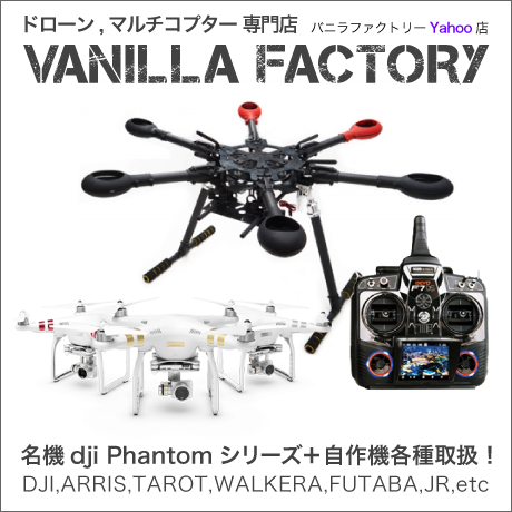djiほかドローン、IOTの専門店、バニラファクトリーyahoo店